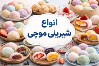شیرینی و شکلات